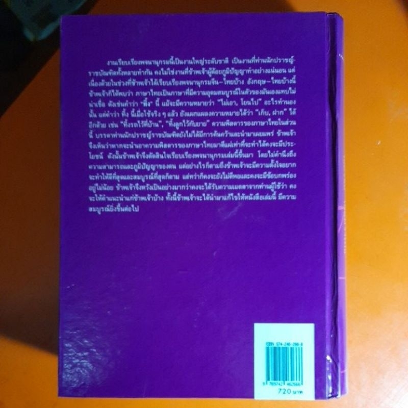 พจนานุกรม-ไทย-อังกฤษ-ฉบับใหม่-เธียรชัย-เอี่ยมวรเมธ