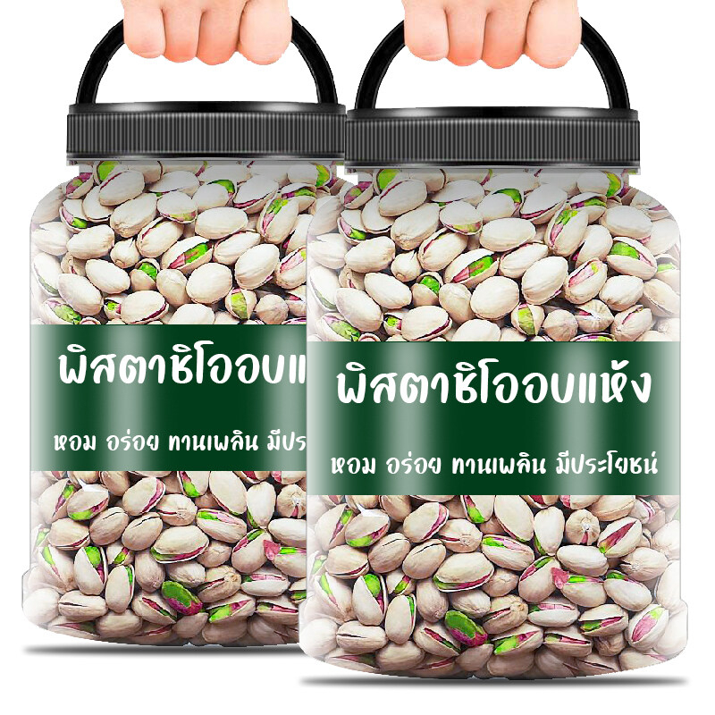 รูปภาพสินค้าแรกของพิสตาชิโอ ถั่วพิสตาชิโอ ถั่วและธัญพืช ถั่ว pistachio ธัญพืชอบแห้ง เมล็ดธัญพืช อบ ธัญพืช ขนมทานเล่น อาหาร ถั่วรวมอบ