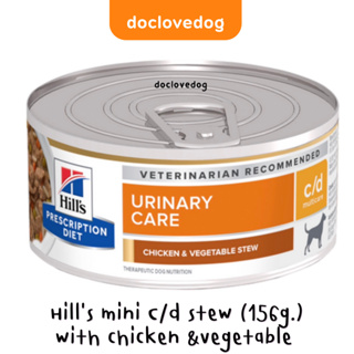 Hill’s mini C/d stew with chicken &amp;vegetable สำหรับสุนัข