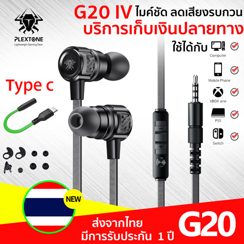 ภาพหน้าปกสินค้าหูฟังเกมมิ่ง Plextone G20 3.5mm type-c หูฟัง มีไมค์ Gaming earphone อัพเกรดใหม่ เล่นเกม เสียงดีมาก หูฟังเกมมิ่งแม่เหล็