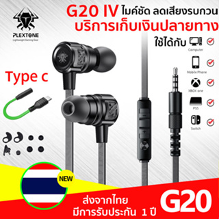 ราคาหูฟังเกมมิ่ง Plextone G20 3.5mm type-c หูฟัง มีไมค์ Gaming earphone อัพเกรดใหม่ เล่นเกม เสียงดีมาก หูฟังเกมมิ่งแม่เหล็