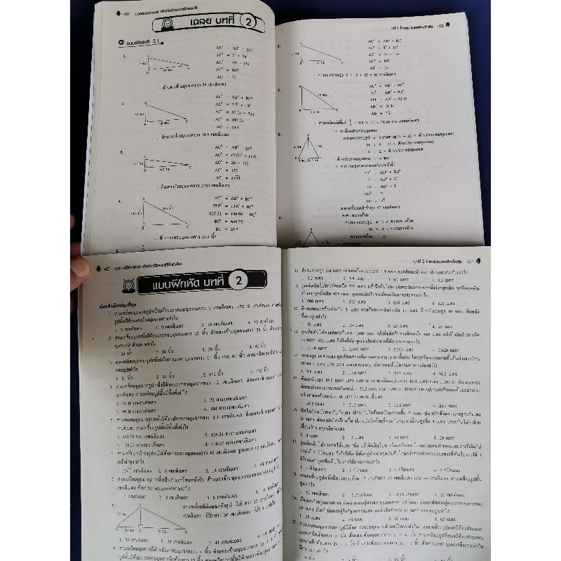 ยอดคณิตศาสตร์-เรื่อง-พีทาโกรัสและตรีโกณมิติ-ระดับ-ม-ต้น-1-2-3-pbc