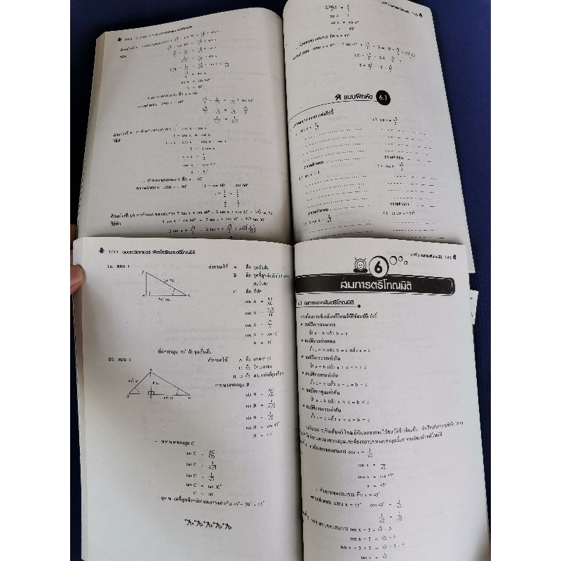 ยอดคณิตศาสตร์-เรื่อง-พีทาโกรัสและตรีโกณมิติ-ระดับ-ม-ต้น-1-2-3-pbc