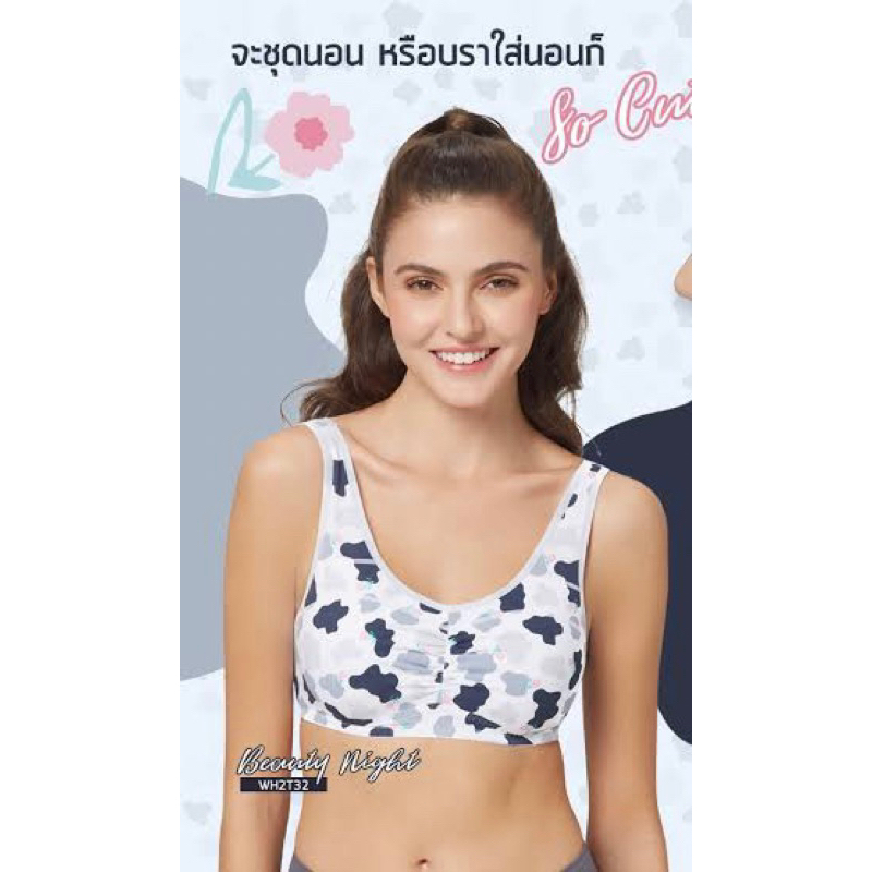 wacoal-เสื้อชั้นในใส่นอน-รุ่น-wh2t32