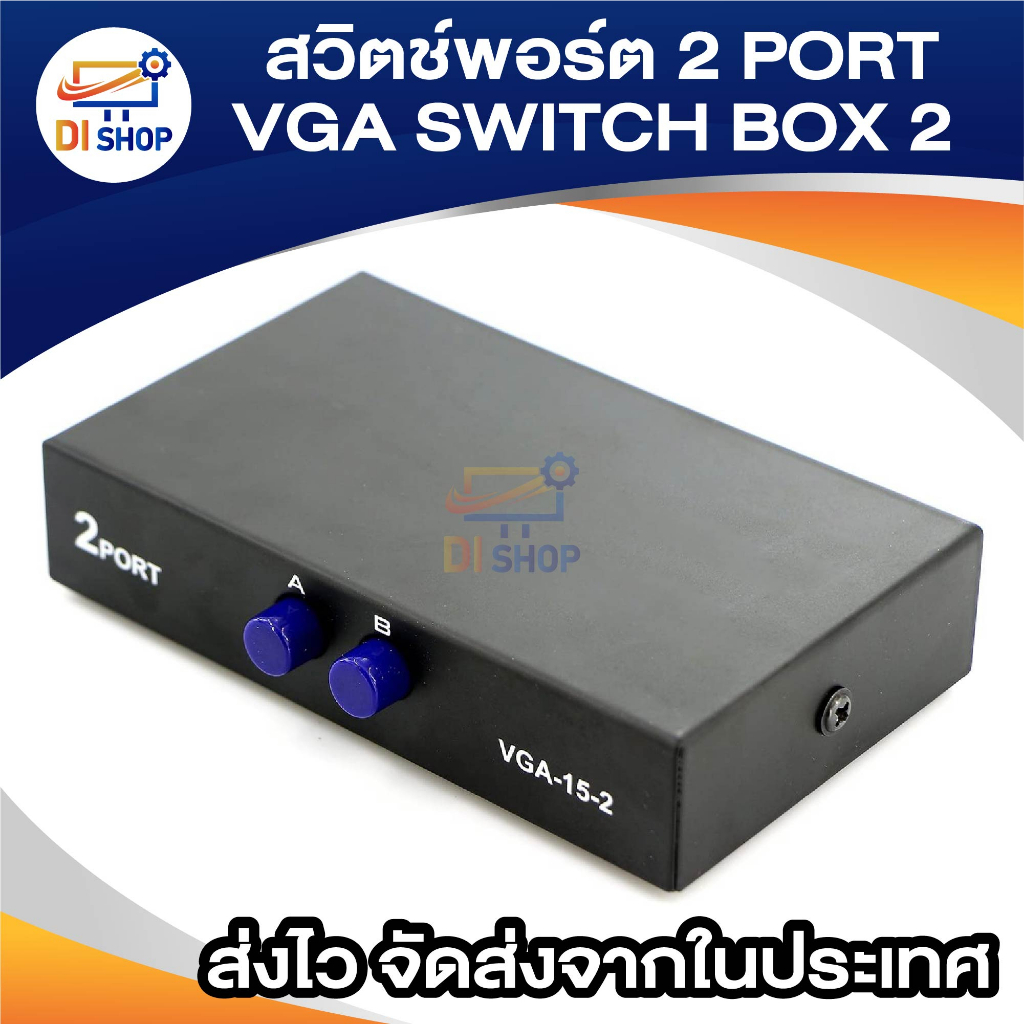 สวิตช์พอร์ต-2-port-vga-switch-box-2