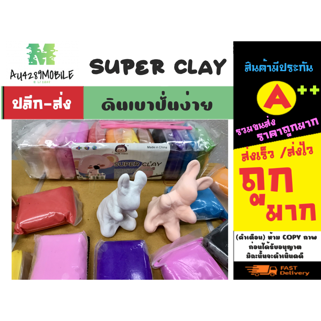 ดินเบา-super-clay-ดินเบา-ปั่นง่าย-สำหรับ-ปั่นเล่น-ดินเบาเกาหลี-พร้อมส่ง-100466