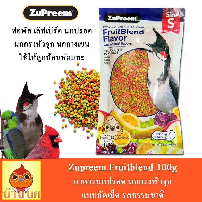 ภาพหน้าปกสินค้าZuPreem FruitBlend อาหารนกปรอด นกกรงหัวจุก แบบอัดเม็ด รสธรรมชาติ (100g.)