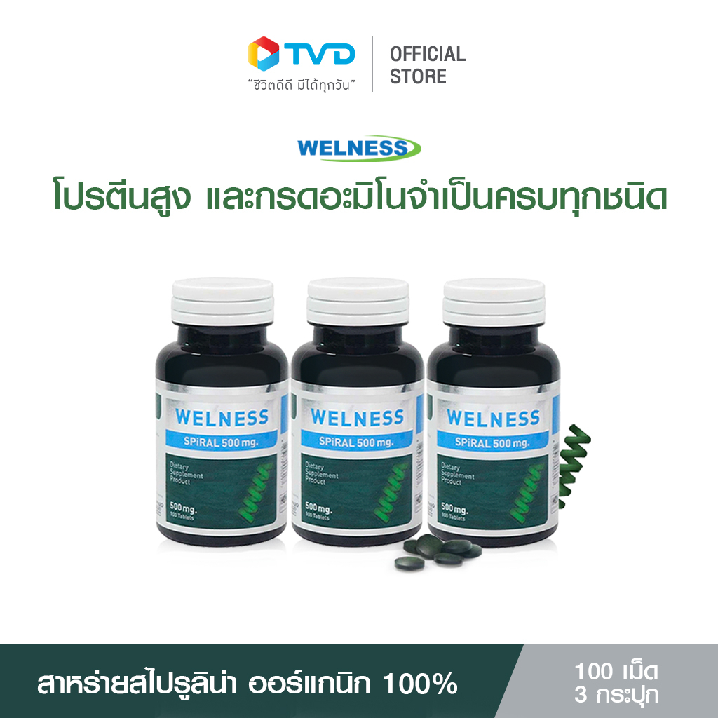 ภาพหน้าปกสินค้าWELNESS SPIRAL 100 เม็ด 3 กระปุก ผลิตภัณฑ์เสริมอาหารสาหร่ายสไปรูลิน่า 100% สาหร่ายเกลียวทอง โปรตีนพืช SUPERFOOD คลอโรฟิลด์ วิตามินเกลือแร่รวม โปรตีนสูง ปรับสมดุลให้ร่างกาย สร้างภูมิคุ้มกัน ชะลอวัย ฟื้นฟูความสดชื่นให้ร่างกาย โดย TV Direct จากร้าน tvdirect บน Shopee