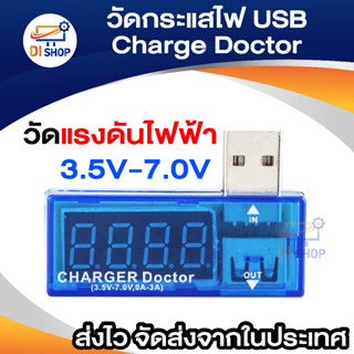 วัดไฟ USB Charger Doctor Mobile Battery Tester Power Detector Voltage Current Meter