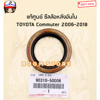 TOYOTA แท้ศูนย์ ซีลล้อหลังอันใน50X70X9 TOYOTA COMMUTER รถตู้คอมมิวเตอร์ ปี 06-18 รหัสแท้.9031050006