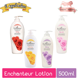 Enchanteur Lotion 500ml เอนแชนเทอร์ โลชั่นหอม 500มล.