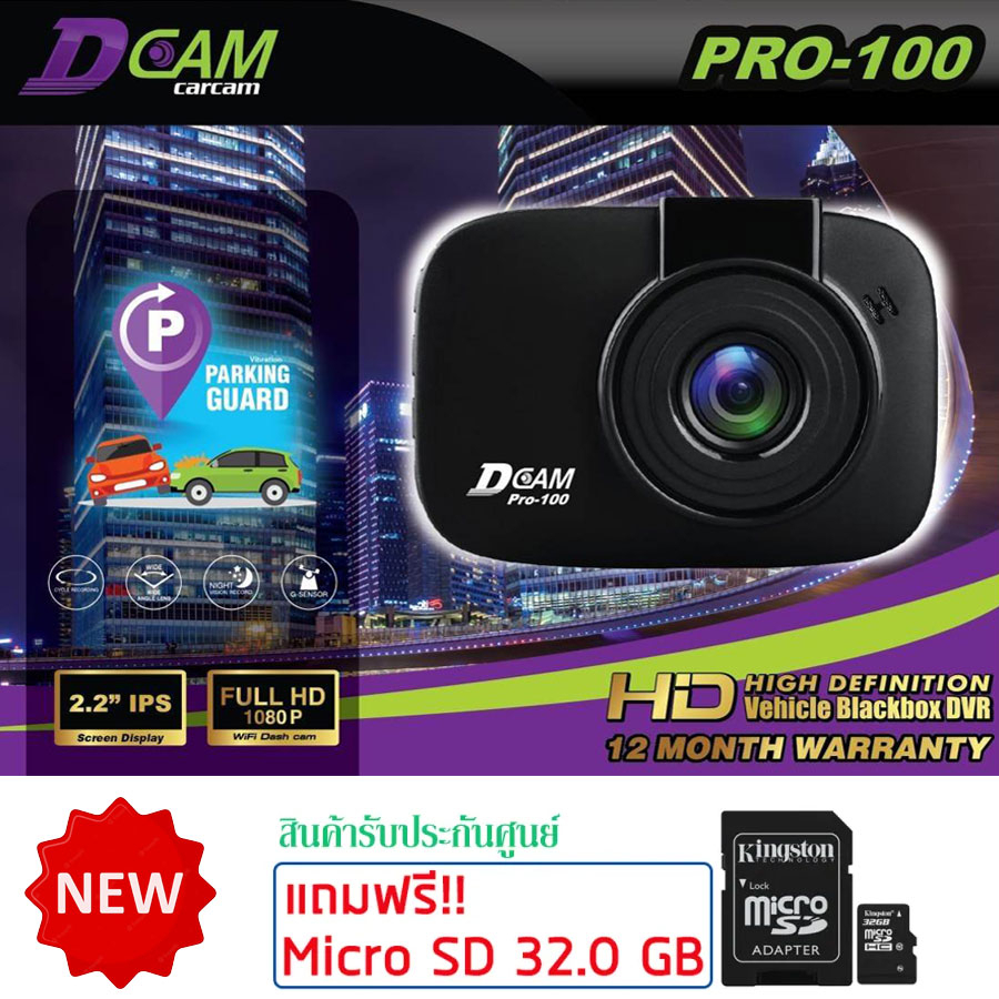 กล้องติดรถยนต์ DCAM PRO-100 ความละเอียดสูงสุด FullHD 1920 x 1080p ...