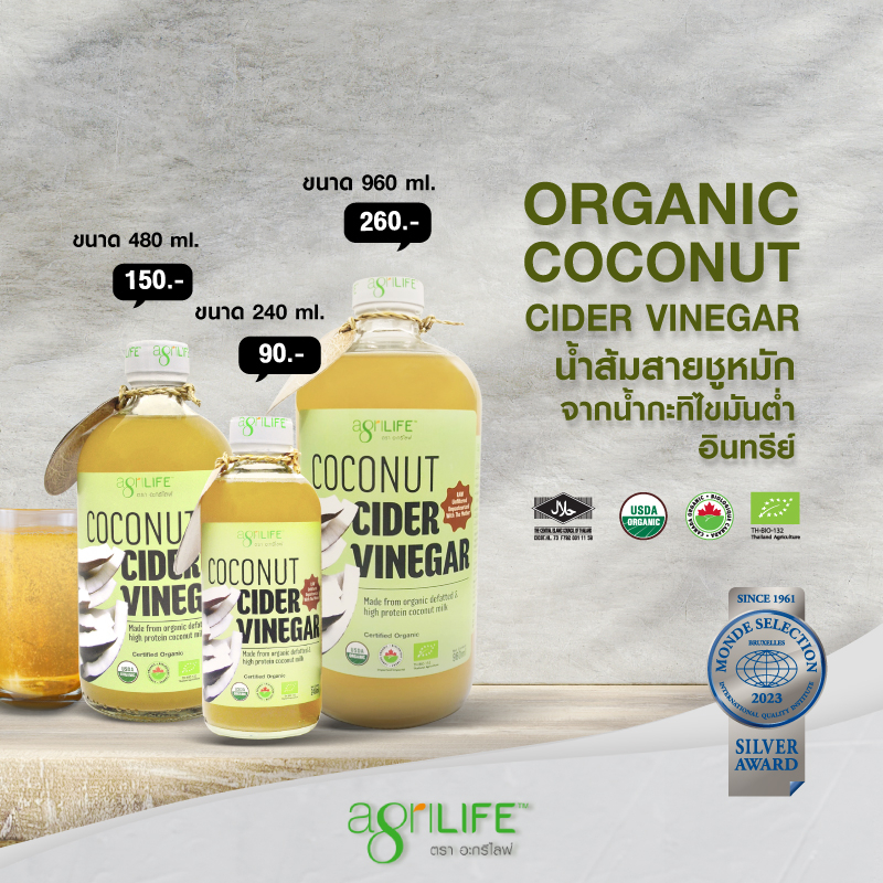 น้ำส้มสายชูหมักจากน้ำกะทิไขมันต่ำ-organic-coconut-cider-vinegar