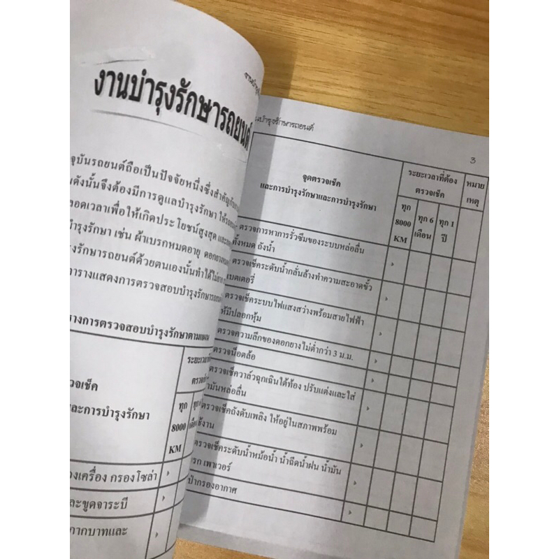 หนังสืองานบำรุงรักษารถยนต์