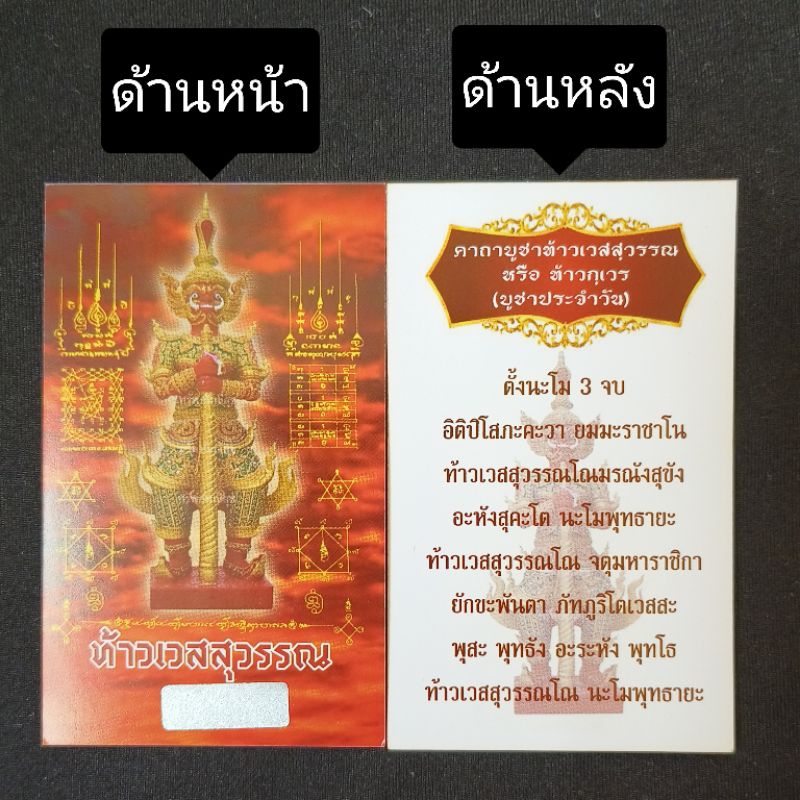 บัตรขูดเลขท้าวเวสสุวรรณ-บัตรขูดเลขมงคล-ขูดเสี่ยงโชค-ขาย5แผ่น-ชุด