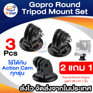 Tripod Mount Set ซื้อ 2 แถม 1ใช้ได้กับ Action Cam ทุกรุ่น