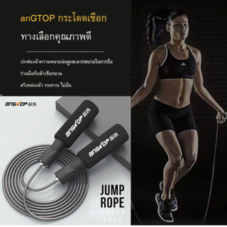 【พร้อมส่งจากไทย】 ANGTOP jump rope workout boxer skip สายเคเบิล เชือกกระโดด สามารถปรับสาย ด้ามจับนุ่ม ที่กระโดดเชือก ด้ามจับบุนุ่มกระชับมือ สายเสริม