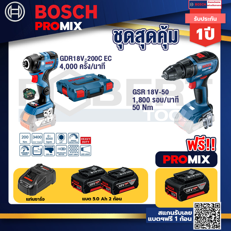 bosch-promix-gdr-18v-200-c-ec-ไขควงร้สาย-18v-แบต-5-0-ah-2-pc-แท่นชาร์จ-gsr-18v-50-สว่านไร้สาย-แบต-bl