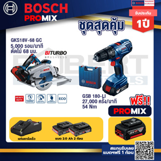 Bosch Promix	GKS 18V-68 GC เลื่อยวงเดือนไร้สาย 7" BITURBO BL+GSB 180-LI สว่าน 18V  แบต 2 Ah x2Pc + แท่นชาร์จ