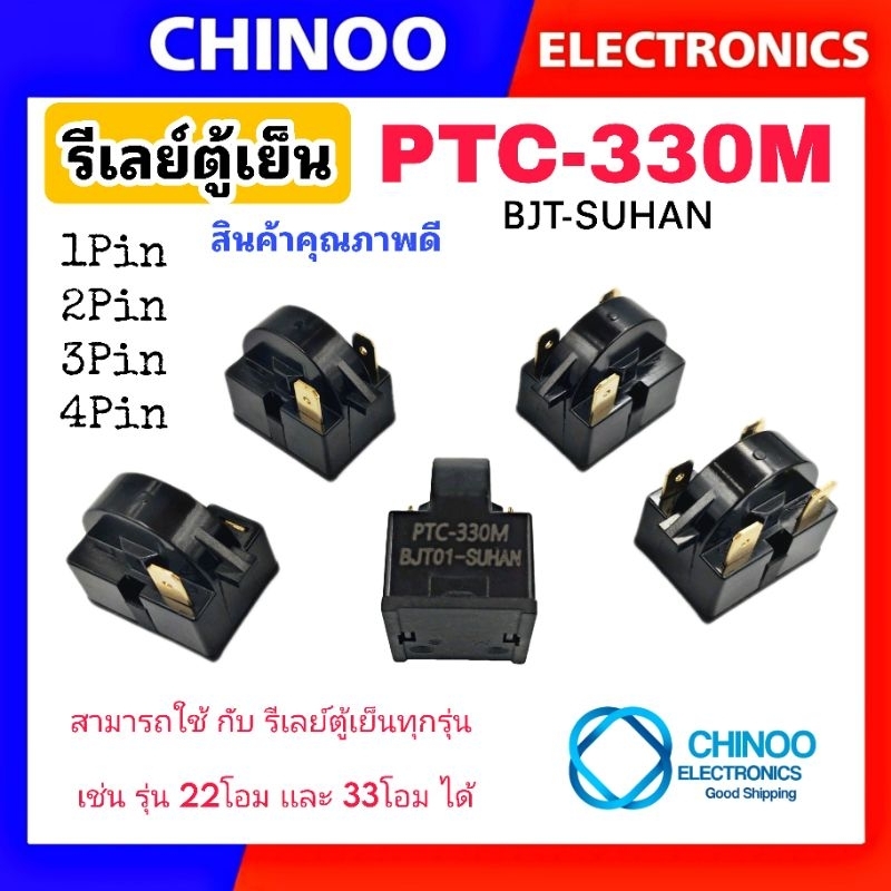 รูปภาพของ(GOLD) รีเลย์ตู้เย็น PTC 330M BJT-SUHAN ใช้กับรุ่น 22โอม เเละ 33โอม รุ่น 1ขา 2ขา 3ขา 4ขา รีเลย์ตู้เย็น CHINOO THAILANDลองเช็คราคา