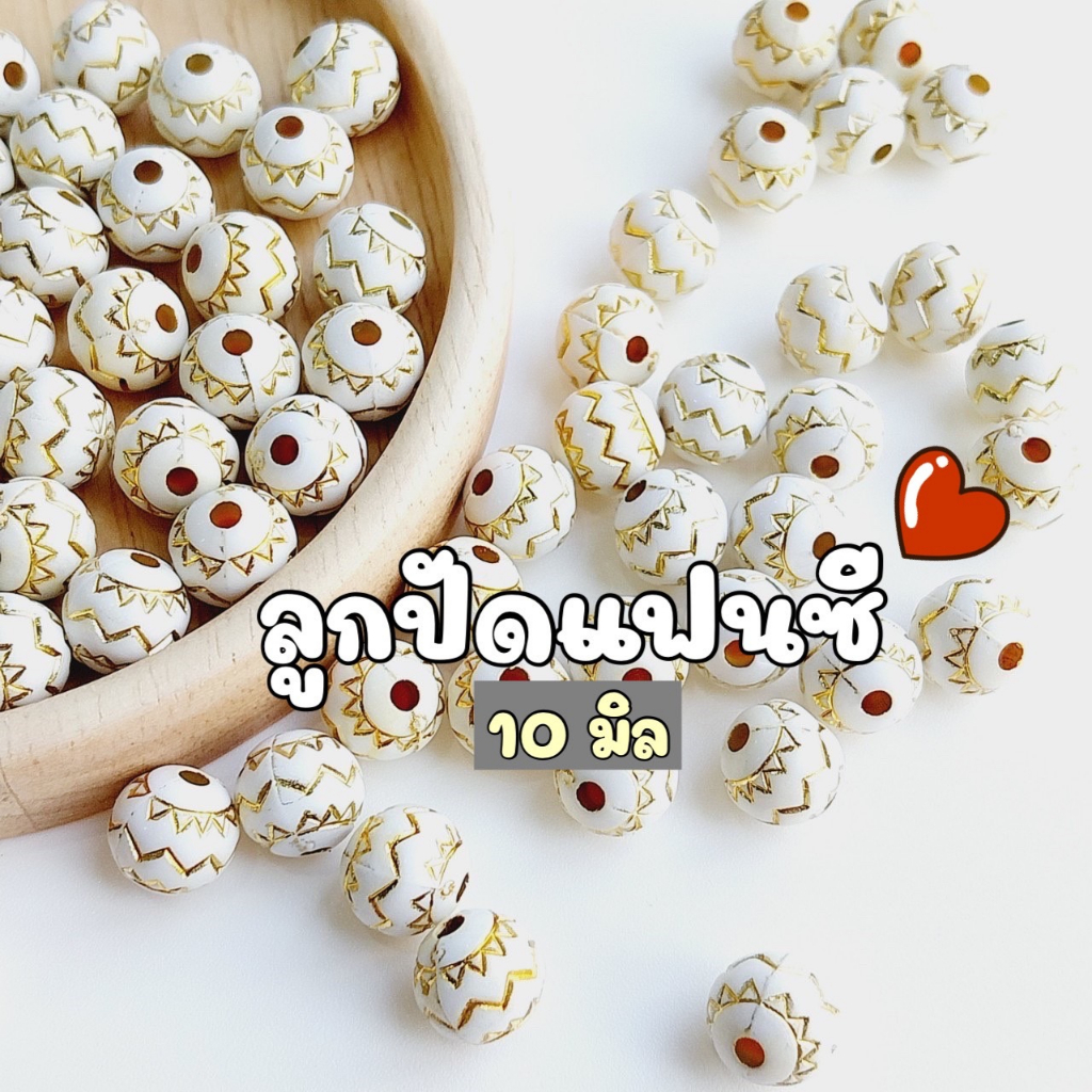 new-50-กรัม-10-มิล-ลูกปัดแฟนซี