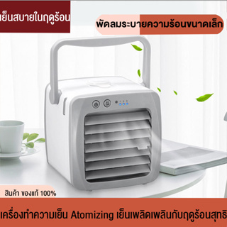 สินค้า พัดลมแอร์  เครื่องปรับอากาศ พัดลมแอร์เย็น แอร์พกพา air conditioner  พัดลมไอน้ําพกพา พัดลมไอเย็น   fan cooler