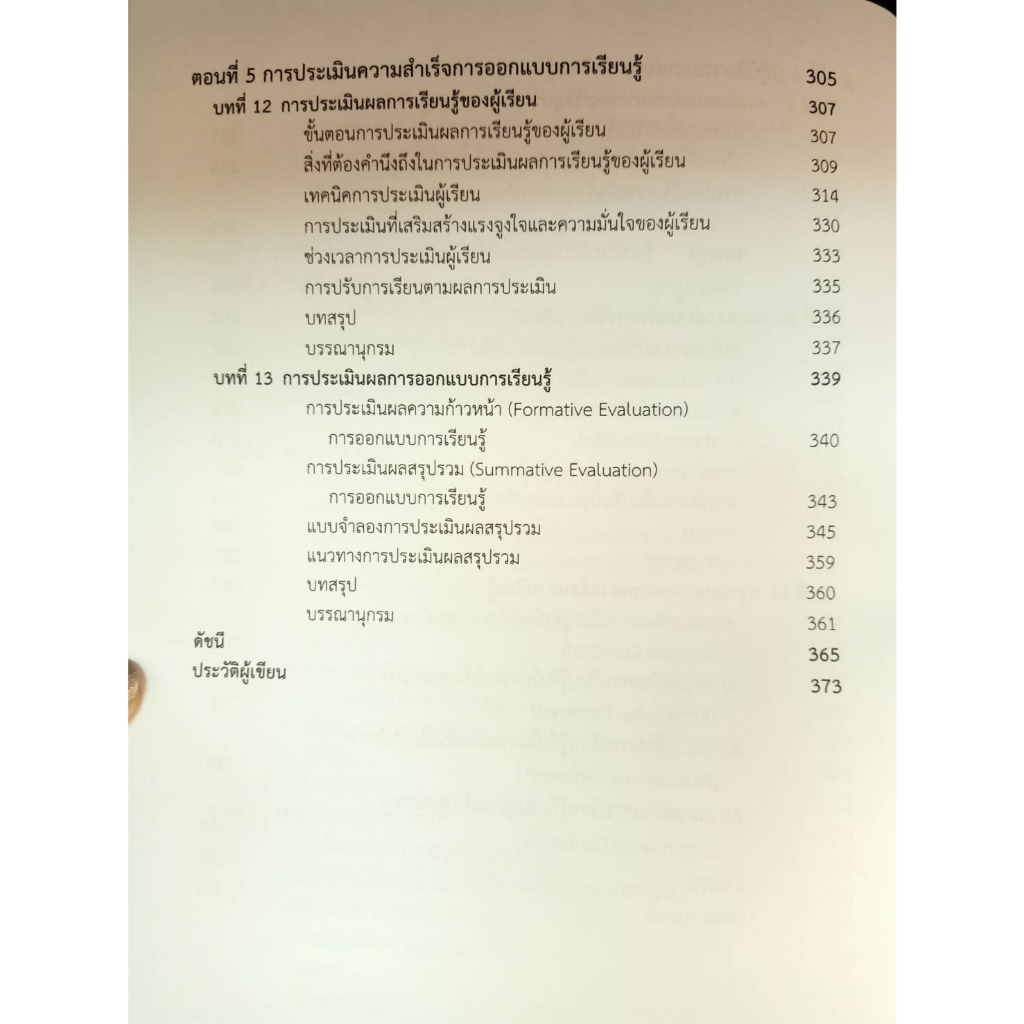 9786165778176-การออกแบบการเรียนรู้-แนวคิดและกระบวนการ-learning-design-concept-and-process