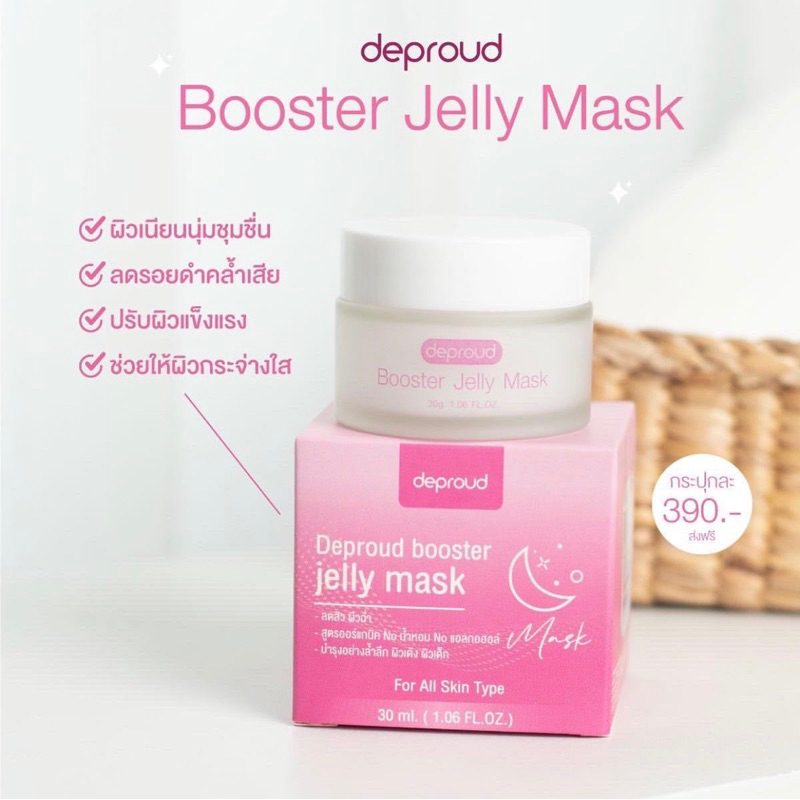 jelly-mask-เจลลี่มาร์ค-เจลบำรุงผิวหน้า-30-g-ส่งฟรี-ดีพราวด์