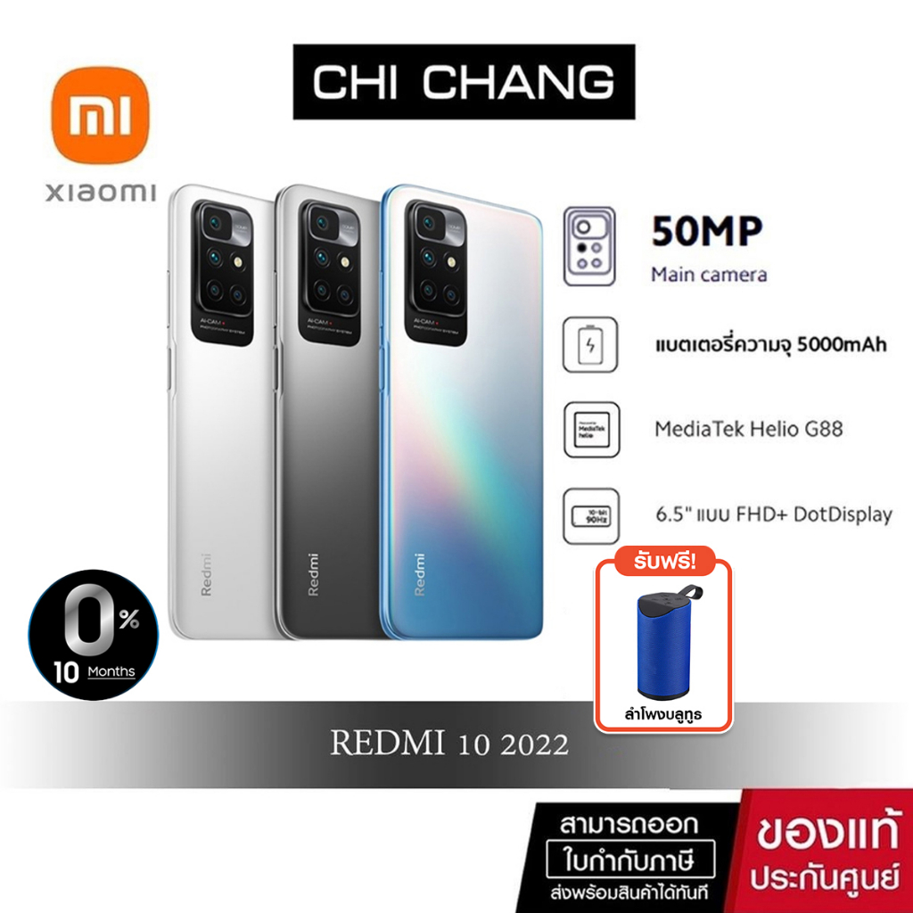 รูปภาพสินค้าแรกของโทรศัพท์มือถือ MI XIAOMI REDMI 10 6.5" หน้าจอใหญ่ 6.5 Refresh Rate 90Hz FHD+ DotDisplay มือถือมี่ราคาถูก Camera 50 MP