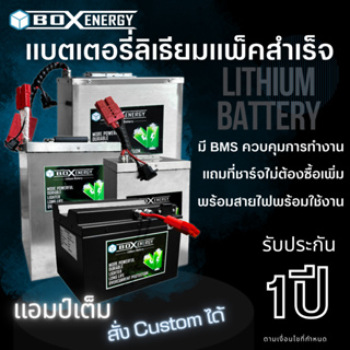 แบตเตอรี่แพ็ค Battery Pack พร้อมใช้งาน พร้อมที่ชาร์จ แบตลิเธียม  Lithium Battery แบต แพ็คสำเร็จ NMC LifePo4 รถไฟฟ้า ev