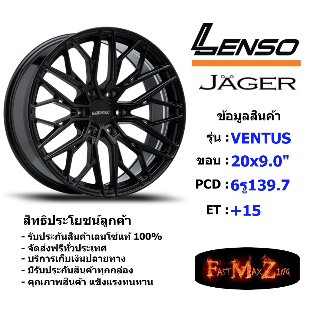 Lenso Wheel JAGER VENTUS ขอบ 20x9.0