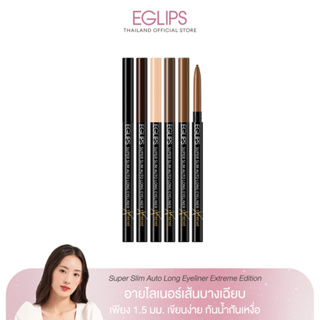 ภาพหน้าปกสินค้าEglips Super Slim Auto Long Eyeliner Extreme Edition #อีกลิปส์ (อายไลเนอร์เส้นบาง) ที่เกี่ยวข้อง