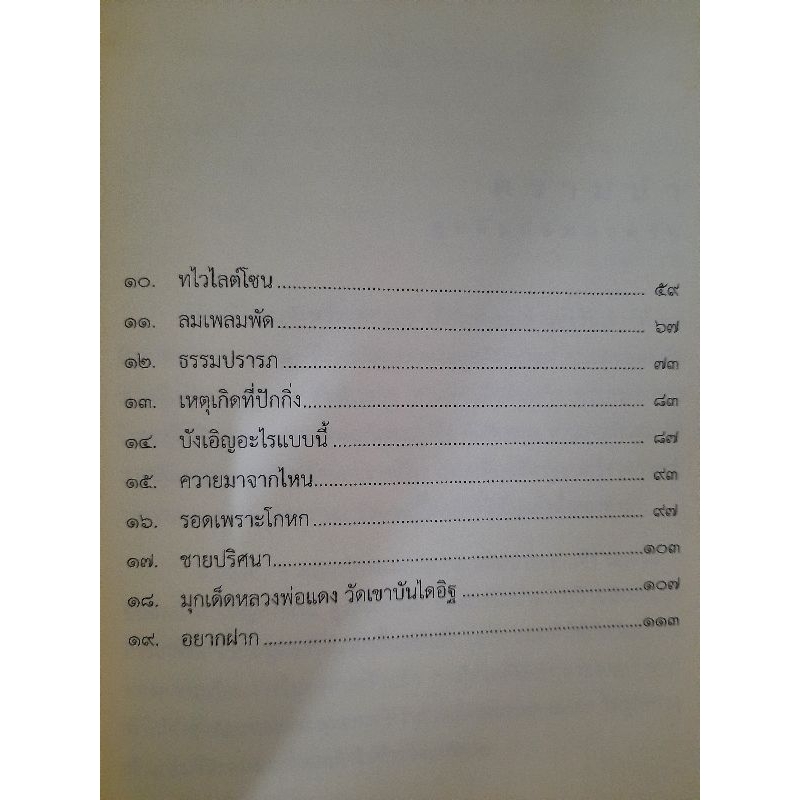 อะไรกันละหว่า-เสี้ยวชีวิตที่ยังเป็นปริศนาของ-ดร-สุเมธ-ตันติเวชกุล