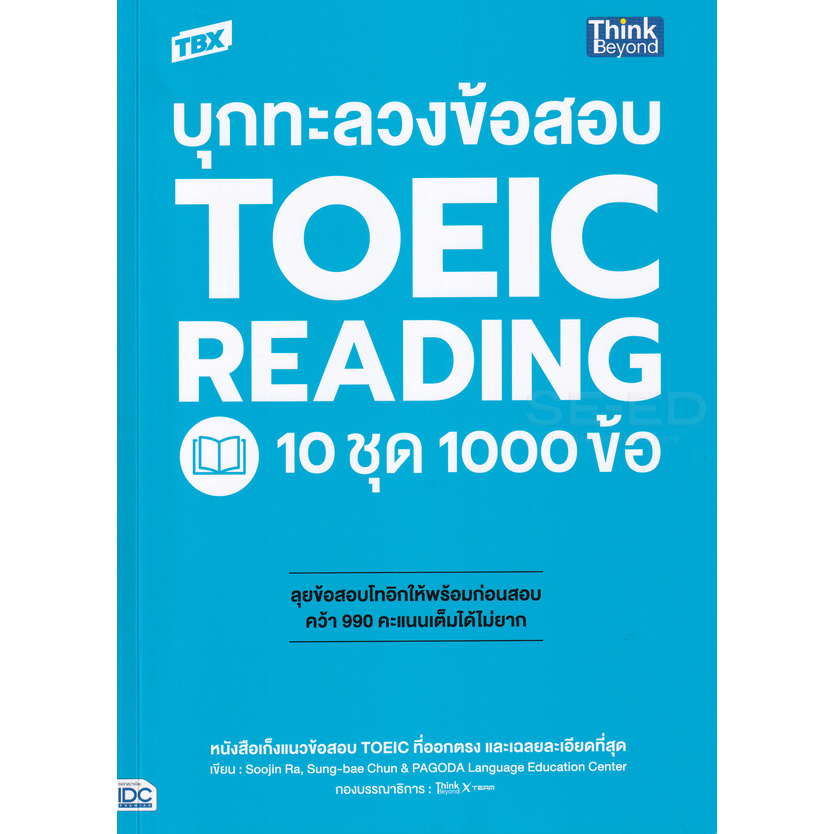 c111-บุกทะลวงข้อสอบ-toeic-reading-10-ชุด-1000-ข้อ-9786164493032