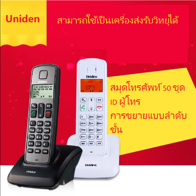 โทรศัพท์ไร้สาย-uniden-u2105-u3301-2