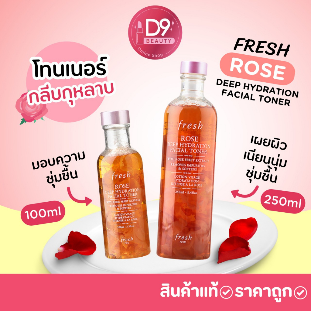 โทนเนอร์กลีบกุหลาบ-fresh-rose-deep-hydration-facial-toner