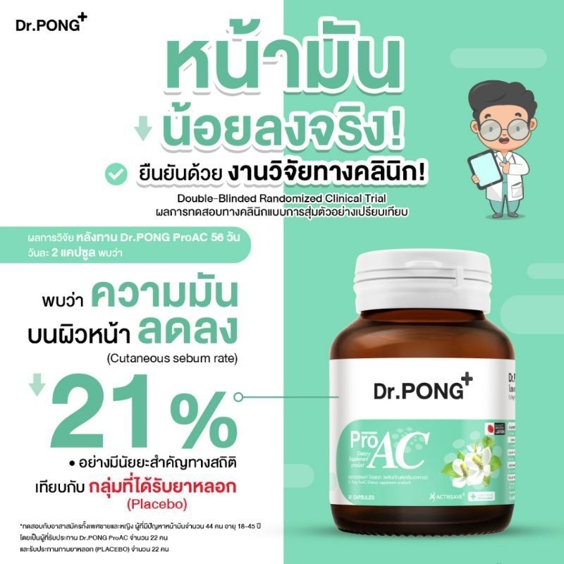 แท้-dr-pong-proac-ดอกเตอร์พงศ์-โปรแอค-ลดสิว-คุมมัน-ลดการเกิดสิวซ้ำซาก-30-แคปซูล