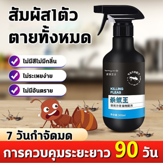 1 สเปรย์ ฆ่ามดได้ผล 100% สเปรย์ไล่มด 300ml ไม่มีมดในระยะ 50 เมตร  ปลอดสารพิษและปลอดภัย ยาฆ่ามด ยากำจัดมด ยากำจัดแมลง