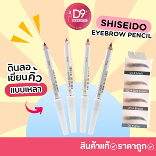 SHISEIDO EYEBROW PENCIL ชิเซโด้ ดินสอไม้เขียนคิ้ว แบบเหลา