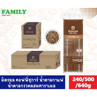 มิตรผล คอฟฟี่ชูการ์ น้ำตาลกาแฟ น้ำตาลกรวดผสมคาราเมล ขนาด 240/500/640 กรัม