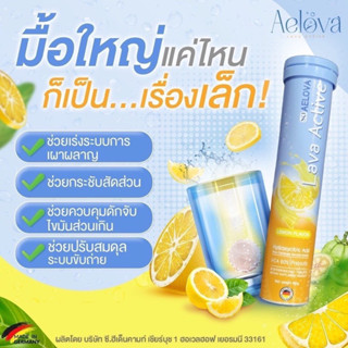 เม็ดฟู่เอโลว่า Aelova เม็ดฟู่เอ๋พรทิพย์ (1หลอดมี20เม็ด)