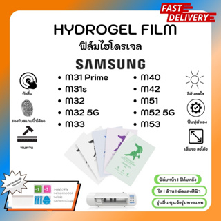 Hydrogel Film ฟิล์มไฮโดรเจลของแท้ ฟิล์มหน้าจอ-ฟิล์มหลัง แถมแผ่นรีด Samsung M31Prime M31s M32 M33 M40 M42 M51 M52 5G M53