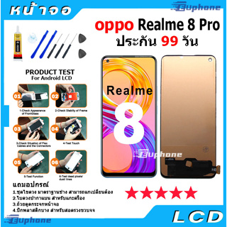 หน้าจอ Realme 8 Pro LCD Display จอ + ทัช งานแท้ อะไหล่มือถือ อินฟินิกซ จอพร้อมทัชสกรีน หน้าจอ oppo Realme8Pro