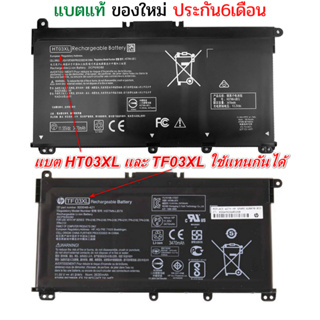 Battery  HP HT03XL และ TF03X ของแท้ใหม่ ใช้กับรุ่น TPN-Q207 14-CE0025TU 14-CE0034TX 15-CS0037T 15-db0155AU G7 TPN-C136
