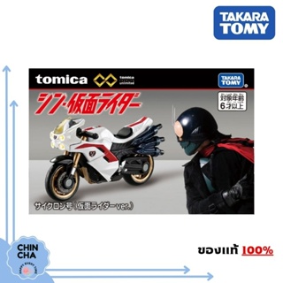 สินค้า [พร้อมส่ง 🇹🇭]​ Tomica Premium Unlimited : Shin Kamen Rider Cyclone (Kamen Rider ver.)