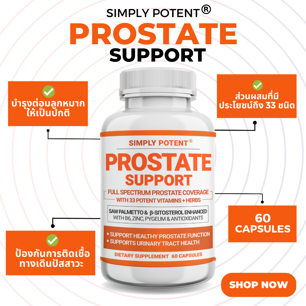 อาหารเสริมต่อมลูกหมากและไต-simply-potent-prostate-support-60-capsules