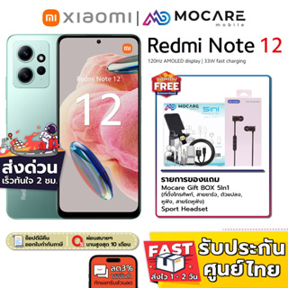 [ส่งด่วน3ชม.] Redmi Note 12 4G (6/128GB) | เครื่องศูนย์ไทย ประกันเต็ม 15 เดือน Snapdragon 685 120Hz AMOLED ชาร์จไว33W
