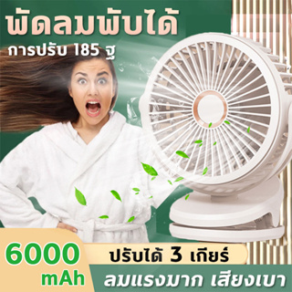 [ประหยัดพื้นที่] พัดลมแบบหนีบ ใช้สำหรับออฟฟิศ หอพัก ที่บ้าน ชาร์จ USB การปรับความเร็วลมสามระดับ พัดลมเล็ก พัดลมจิ๋ว