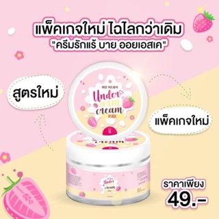 🍓 ครีมรักแร้บายออย เอสเค underarm cream 🍓