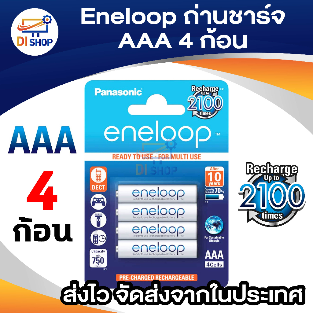 eneloop-ถ่านชาร์จ-eneloop-aaa-4-ก้อน